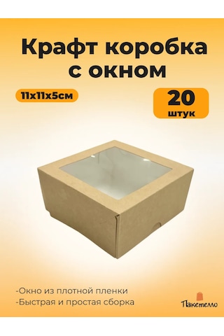 Paketello Pencereli Kraft Kutu - 11x11x5 Cm, 20 Adet 287602612