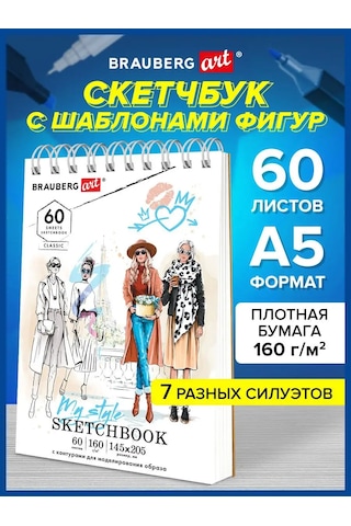 Brauberg Giyim Tasarımı İçin Şablonlu Şekil Sketchbook 147511392 Diğer