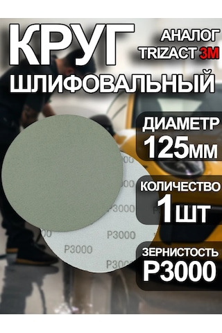 Tılflex Tilflex P3000 Zımpara Taşı - 1 Adet Trizak Benzeri 125mm 338391386