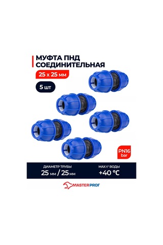 Masterprof Pe Bağlantı Manşonu 25x25, 5 Adet. 235994229