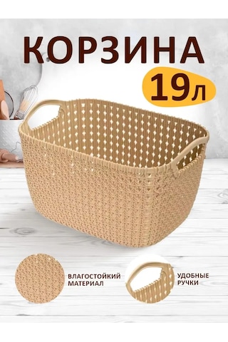 Elfplast 19l Örgü Depolama Sepeti 143831547 Bej