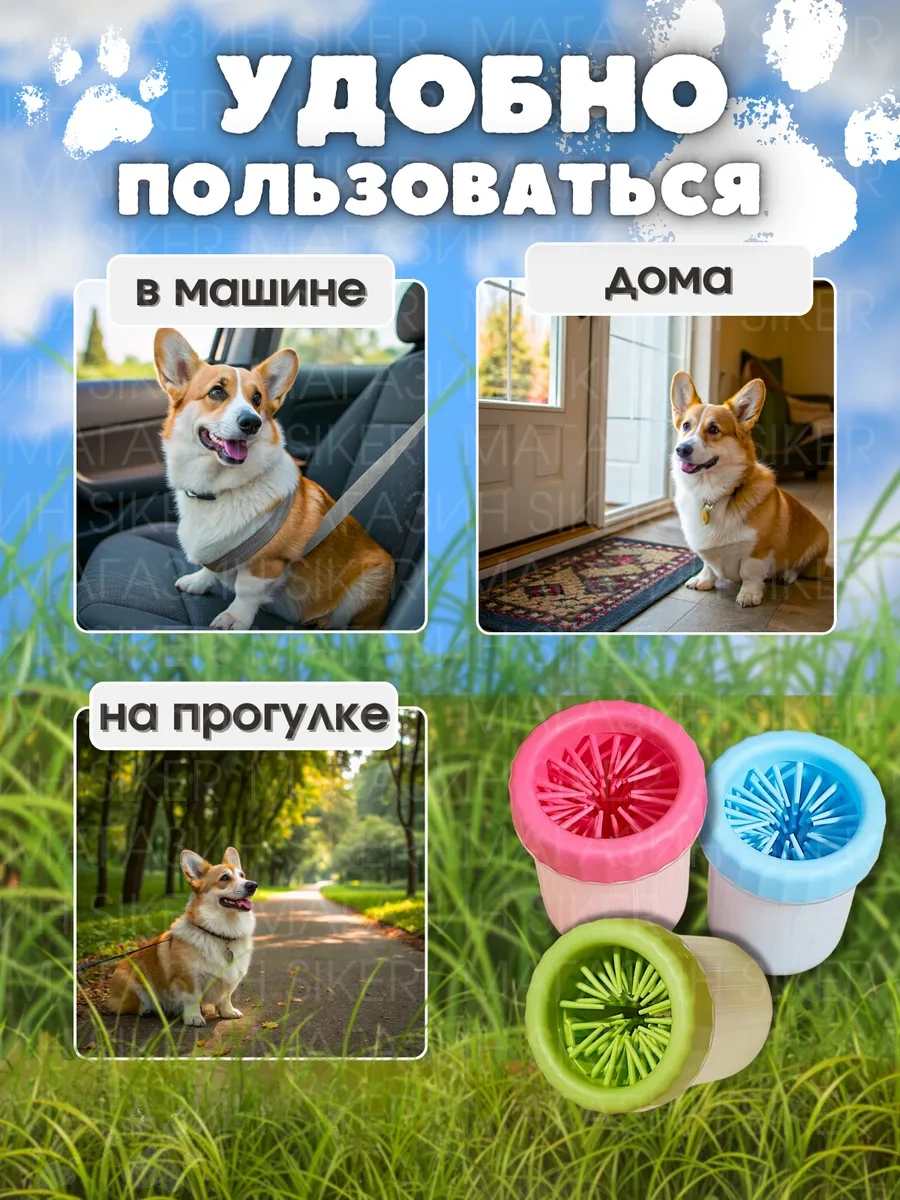 Siker Orta Ve Büyük Köpekler Ve Kediler İçin Patiler İçin Yıkama Makinesi 252810437