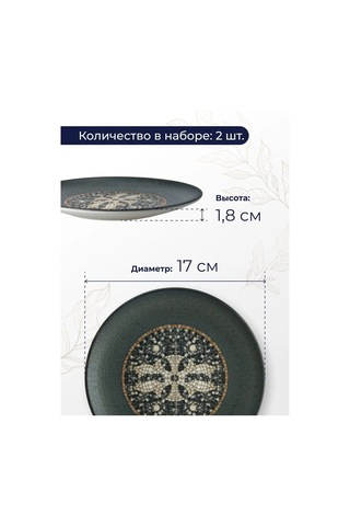 Bonna Tabak Seti 2 Adet. 17 Cm Restoran Porseleni 150597753 Siyah