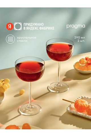 Pragma Kokteyl Bardakları, 2 Adet, 290 Ml 308288234