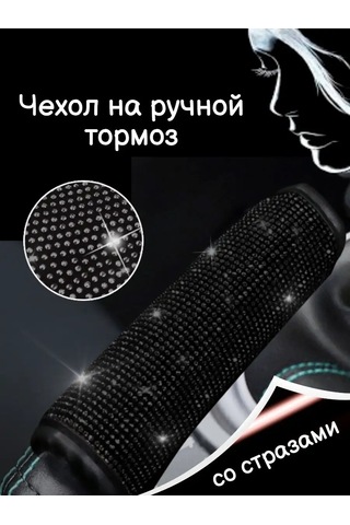 Tevdı Araba İçin Payetli Fren Kolu Kılıfı 104801839