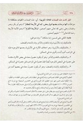 Hâşiyetü'l-harpûtî / Yûsuf Şükrî El-harpûtî