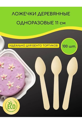 Ecovilka Tek Kullanımlık Ahşap Kaşıklar 11 Cm 100 Adet 43488225 100 adet