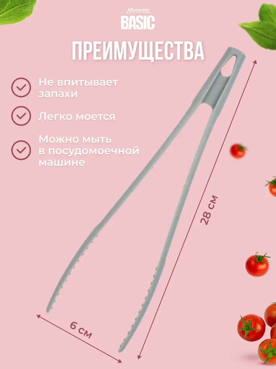 Marmiton Mutfak Maşası 64906810