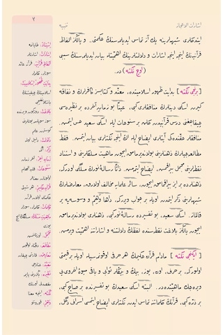 Orta Boy İşarat'ül İcaz Osmanlıca, 18 Satır