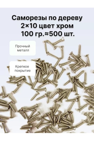 Decupe Ahşap Vidaları 2x10, 100 Gr 177186487 Diğer