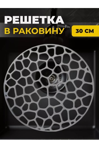 Vasilisa Krasa Mutfak Lavabo İçin Yuvarlak 30 Cm Izgara 211260222 Gri