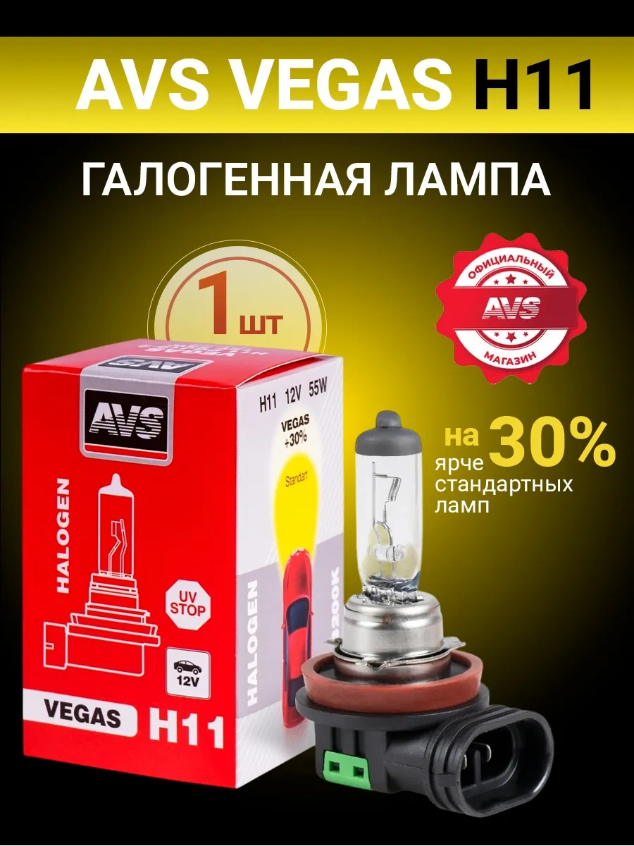 Avs Araç H11 Halojen Lambası 128622520