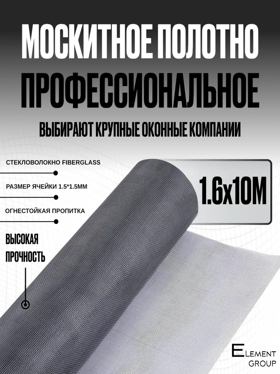 Element Group 1,6x10 Metre Pencere İçin Sineklik Bezi 295605989