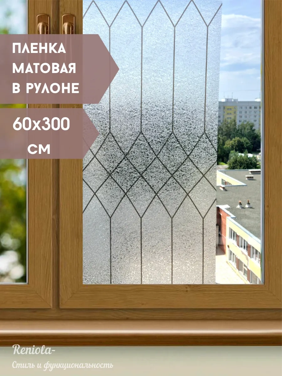 Reniola Pencere Filmi Mat 60x300 Cm 220257405