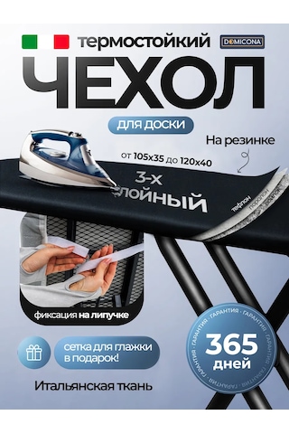 Domıcona Lastikli Isıya Dayanıklı Ütü Masası Kılıfı 398836779 Siyah