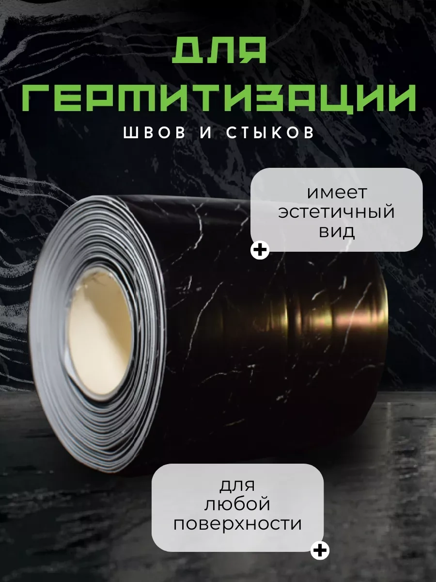 Skıch Flexpower Banyo Süpürgelik İçin Kendinden Yapışkanlı Kenar Bandı 248555396 Siyah Mermer