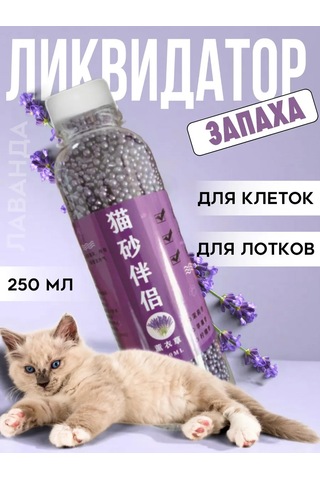 Whiskers And Paws Lavantalı Koku Nötralizatörü Emici Sökücü 295664209