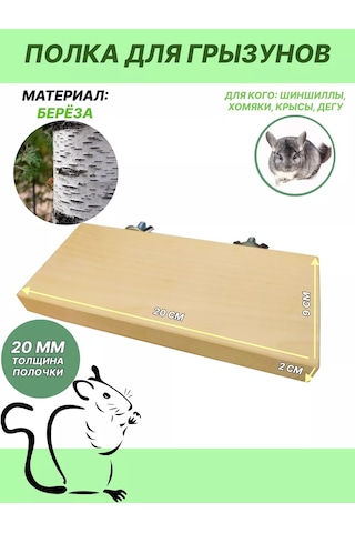 Mouse House Kemirgenler Ve Kuşlar İçin Raf 209357641