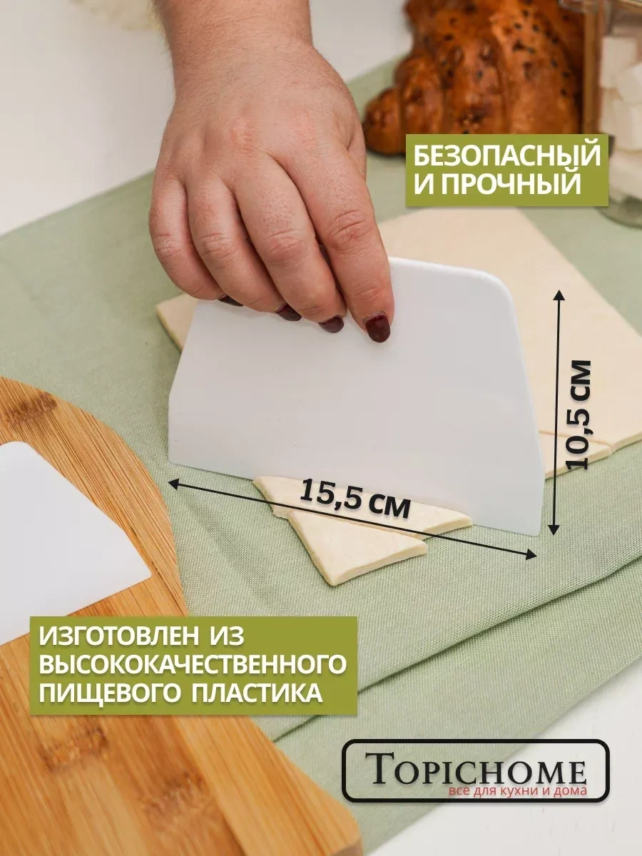 Topichome Hamur İçin Plastik Pasta Spatulası 15,5 Cm 47443275 Beyaz