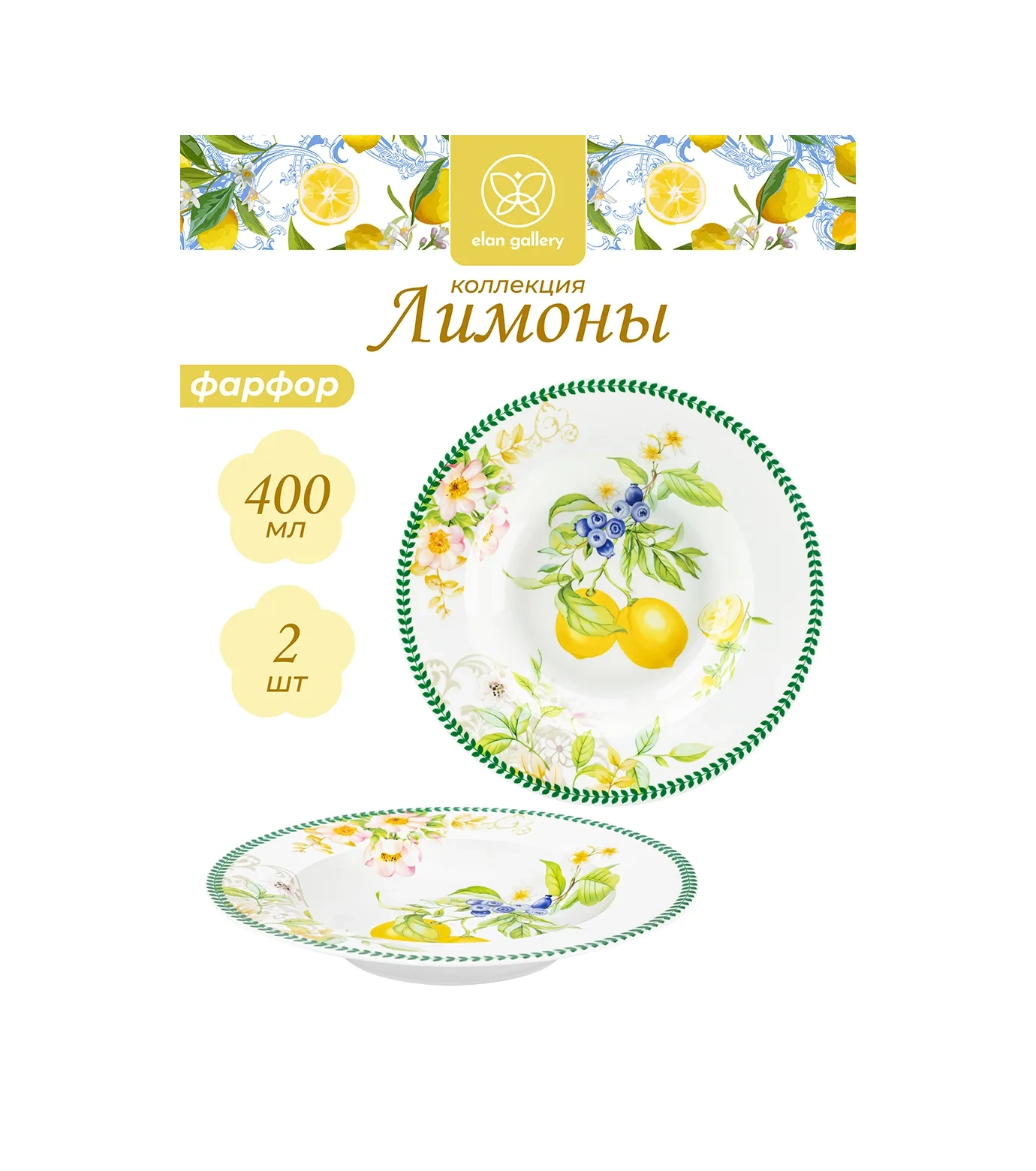 Elan Gallery Limon Desenli Çorba Kasesi "limonlar" 2 Adet, 400 Ml 342317882 Beyaz