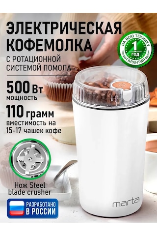 Marta Çekirdek Kahve İçin Elektrikli Kahve Değirmeni, 500w 307063067 Beyaz