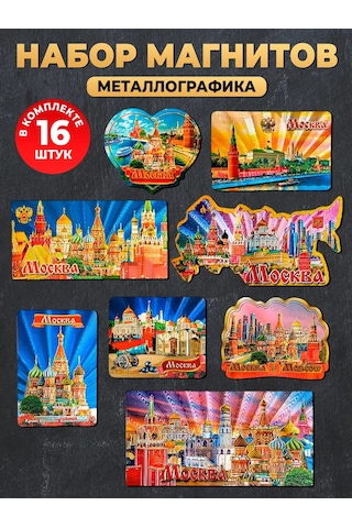 Magnitura.ru Moskova Suvenir Mıknatıs Seti 16 Parça 235428852