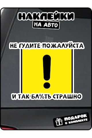 Stadi Araba İçin Çıkartma Ünlem İşareti Aman Gürültü Etmeyin. 229899316