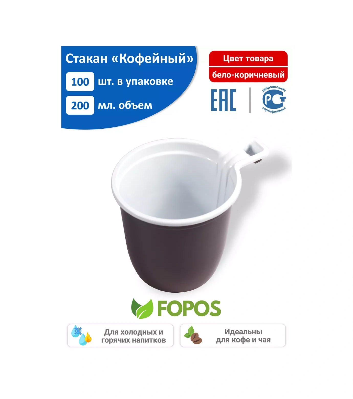 Fopos Tek Kullanımlık Kahve Fincanları 200 Ml - 100 Adet 44991446 100 adet
