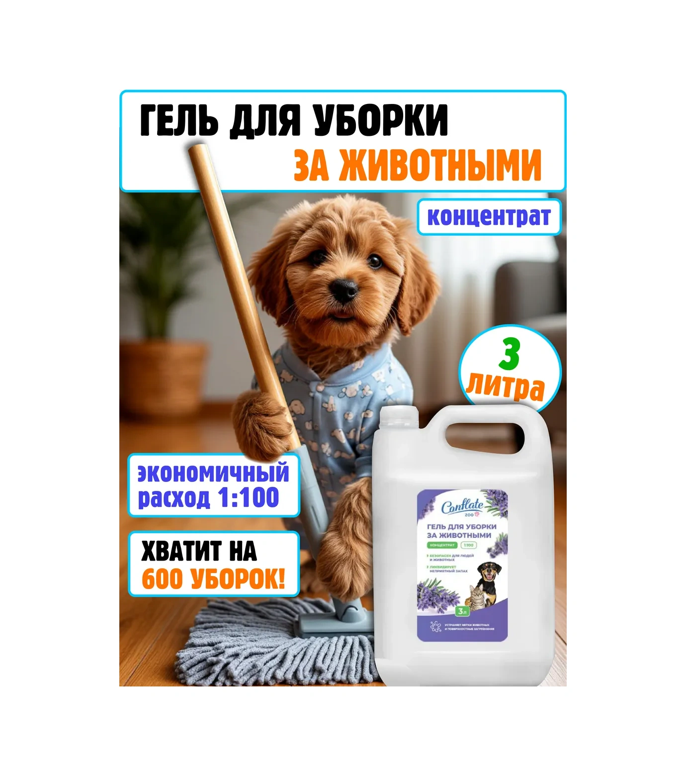 Conflate Klorheksidinli Hayvan Koku Nötralize Edici 3 L. Lavanta 220035842