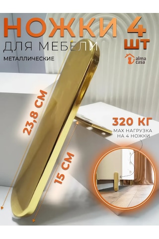 Alma Casa Metal Mobilya Ayakları, Şifonyer İçin 167106784 Altın Rengi