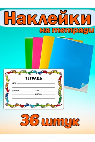 Stickerway Defterleri İmzalayın Etiketleri 438568000