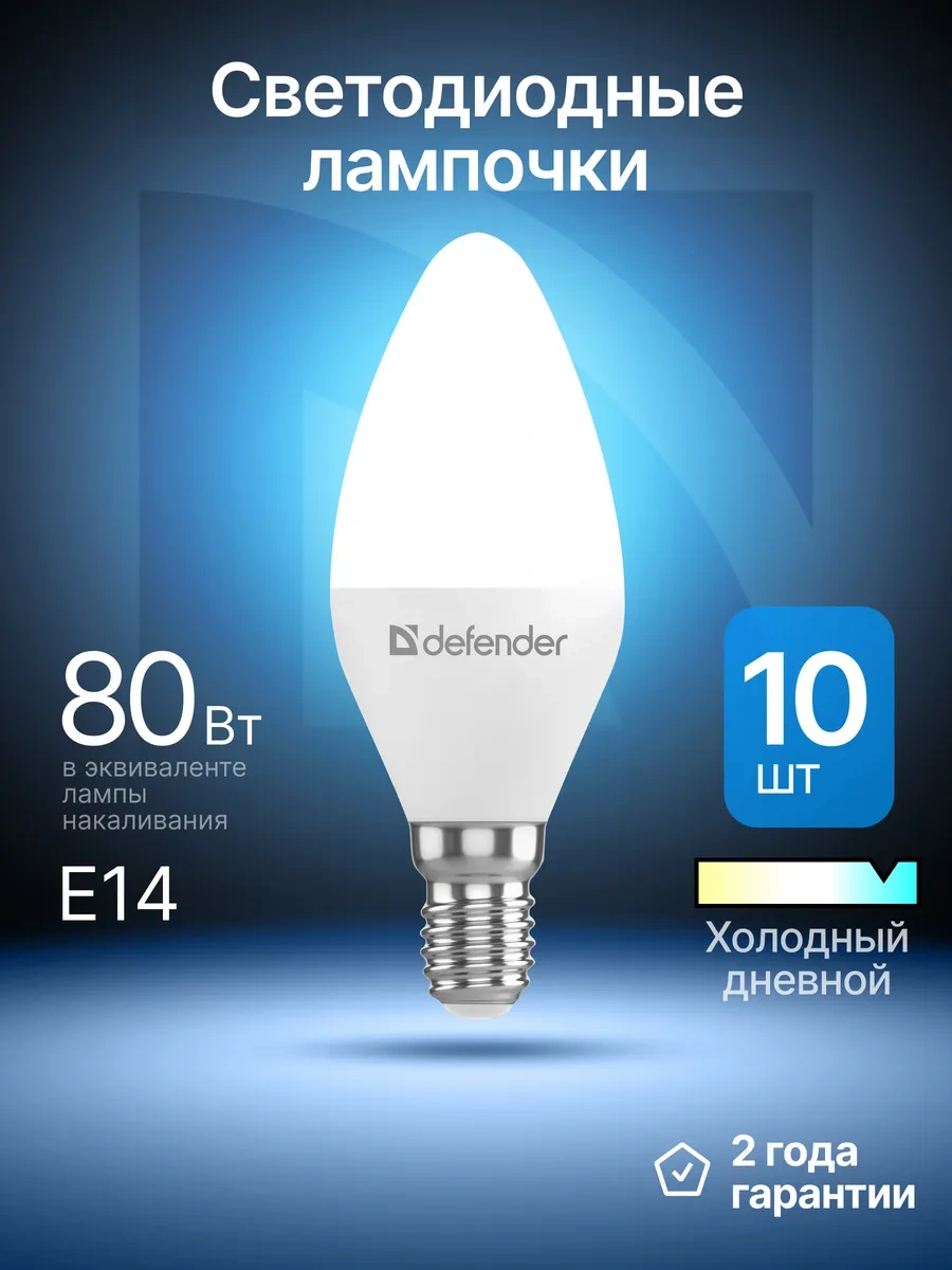Defender Lamba Mumlu, Soğuk Beyaz, 10 Adet C37-10w-865-e14 273158726