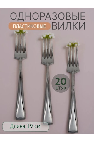 Odnorazovaa Posuda Dla Prazdnika Tek Kullanımlık Kutlama Takımı İçin Plastik Çatal Seti 50060547 100 adet