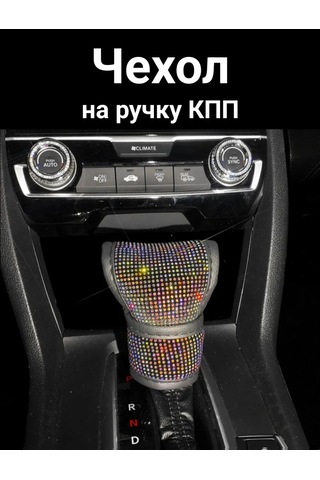 D.kovalev Otomatik Şanzıman Kılıfı Payetli 311814927