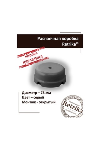 Retrika Seramik Retro Dağıtım Kutusu 78 Mm 146933542