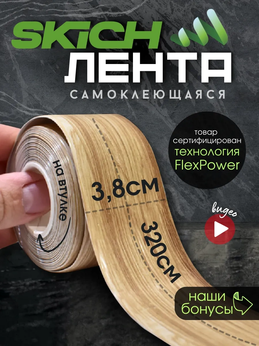 Skıch Flexpower Banyo Süpürgelik İçin Kendinden Yapışkanlı Kenar Bandı 257960682 Kahverengi