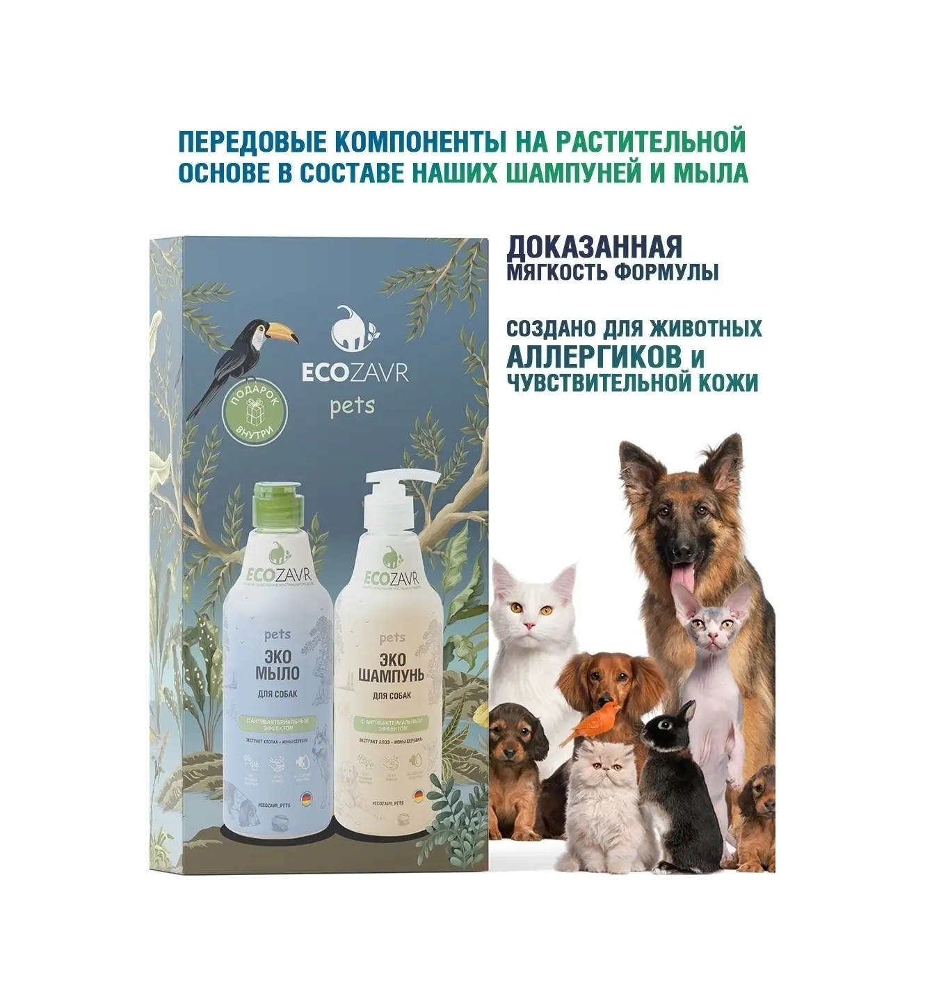 Ecozavr Hipoalerjenik Eko Sabun + Irklar İçin Şampuan 1000 Ml. 43932576