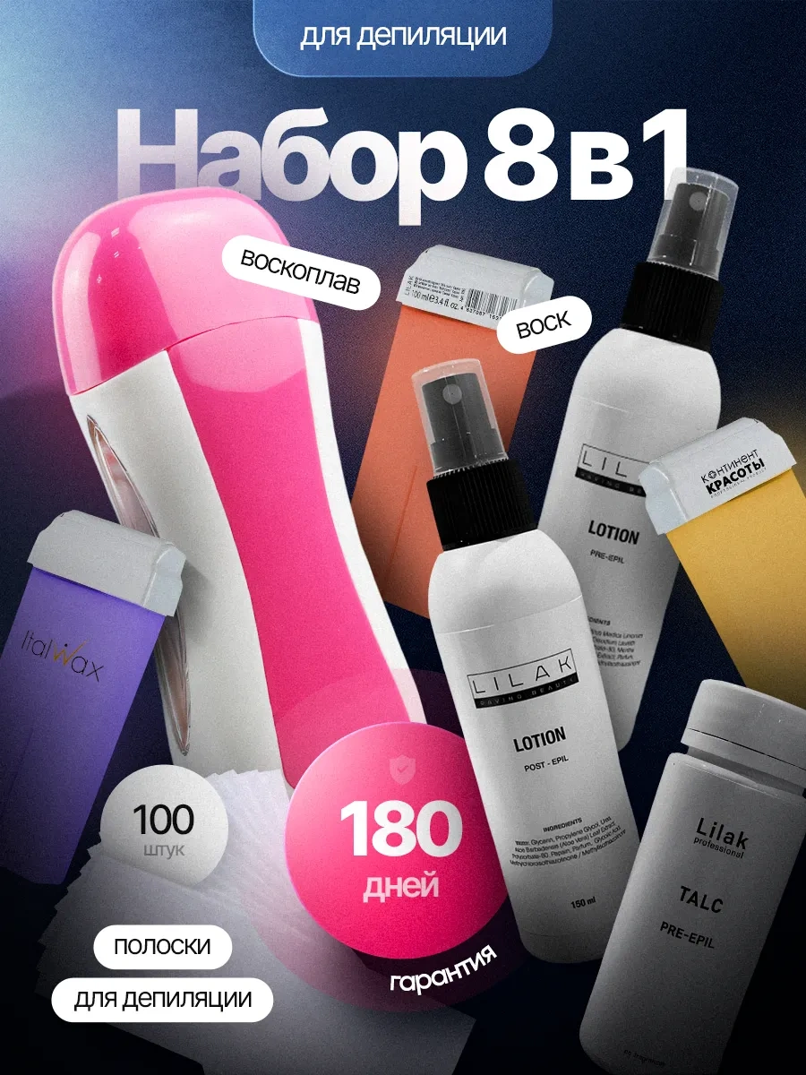 Lilak Ağda Seti Erime Kaynatmalı 317337243