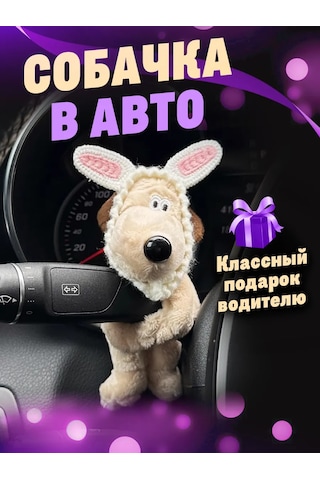 Il Mall Aracın Gösterge Paneline Asılan Kulağı Olan Köpek Şeklinde Araç Oyuncak Hedişesi 379466584