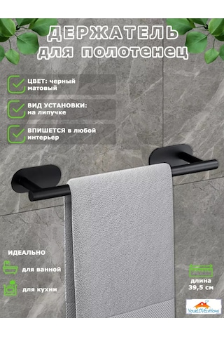 Yourlovelyhome Havlu Askısı - Kendinden Yapışkanlı Havlu Tutucu 227335577 Siyah
