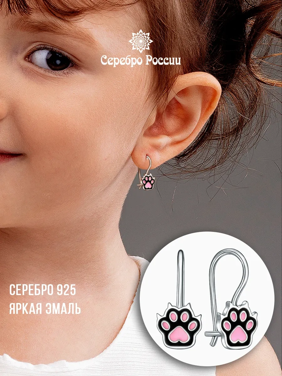 Serebro Rossii Çocuk Küpeleri, 925 Ayar Gümüş, Kedi Patileri 12811949 Pembe