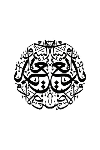 Bakara Suresi 117 Sticker 20 X 20 Cm