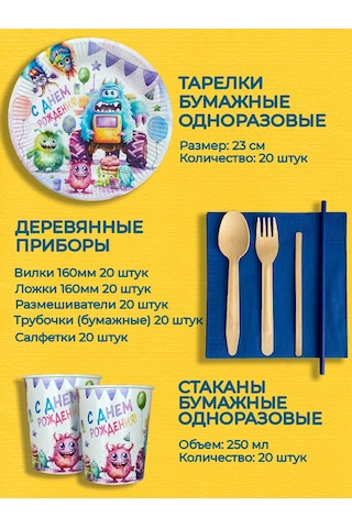 Albeta Tek Kullanımlık Parti Seti 20 Kişilik Çocuklar İçin 224374473 100 adet