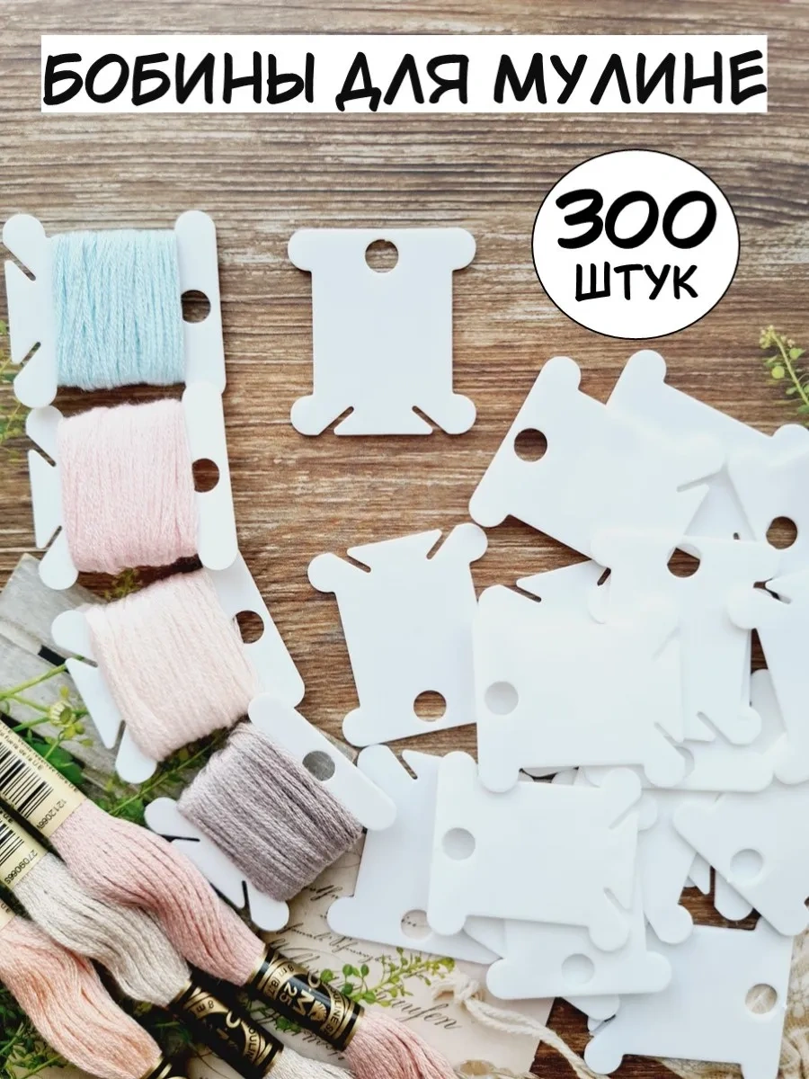 Arthobbit Çeyiz İpliği İçin Plastik Masurlular 273533500