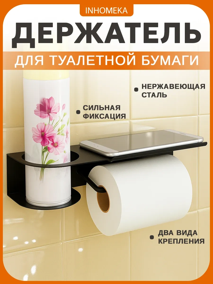 Inhomeka Kendinden Yapışkanlı Raflı Tuvalet Kağıdı Askısı 400561520 Siyah