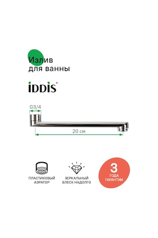Iddıs Düz Lavabo Borusu, 20 Cm 139624241 Krom