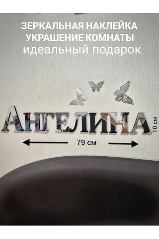 Be At Sweet Home Angelina Ayna Dekoratif Duvar Çıkartması 297022093 Krom