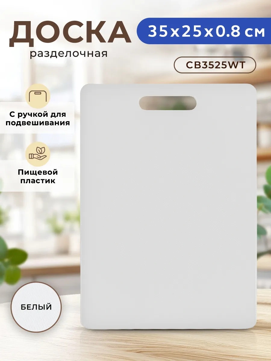 Gastrorag Mutfak İçin Plastik Kesme Tahtası, Kulplu 181949748 Beyaz