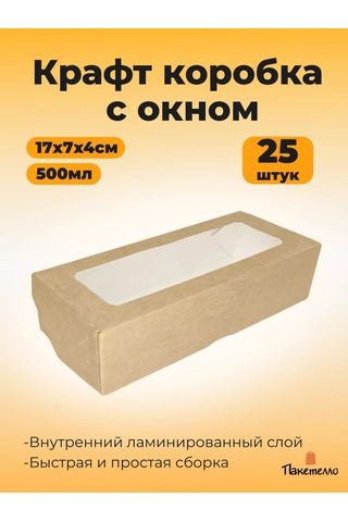 Paketello Pencereli Kraft Kutu - 17x7x4 Cm, 25 Adet 148186940