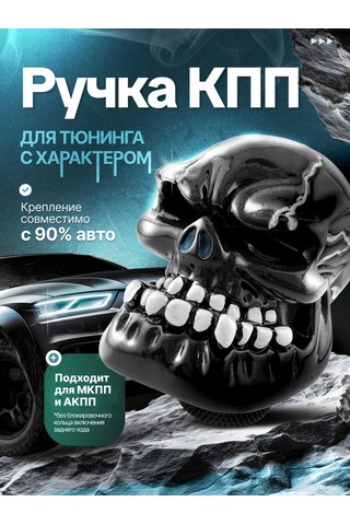 Bual Evrensel Kafatası Vites Topuzu 227451984 Siyah